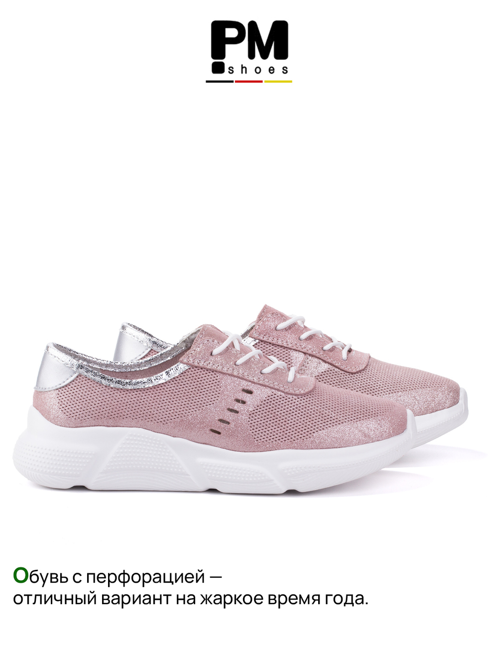 Женские Кроссовки PM shoes 10-151002-418